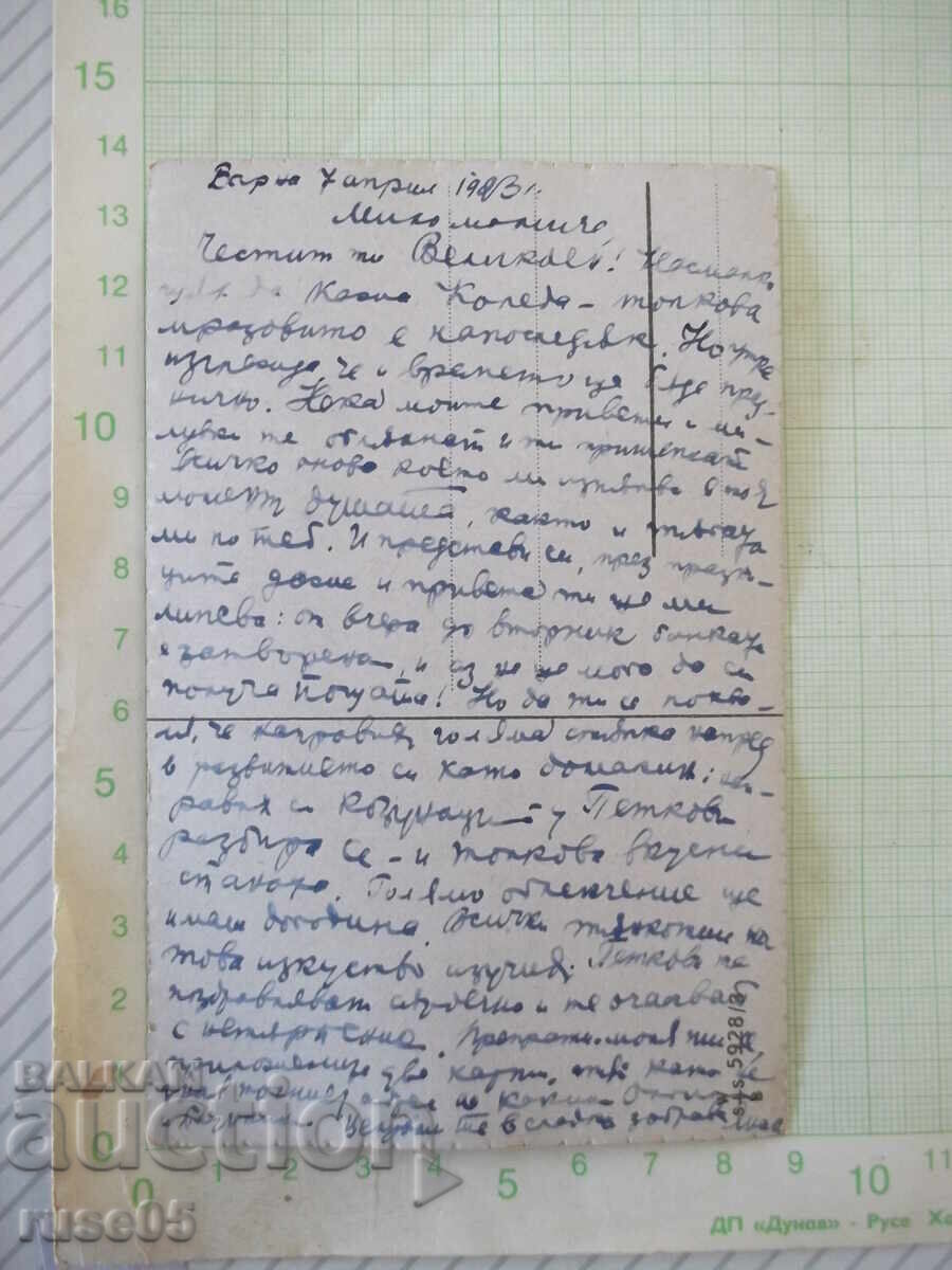 Картичка поздравителна от 1923 г. с цена € 1.02 | 1.99 лв. Картичка поздравителна от 1923 г. с цена € 1.02 | 1.99 лв.