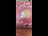După ani, Bobbie Ann Mason