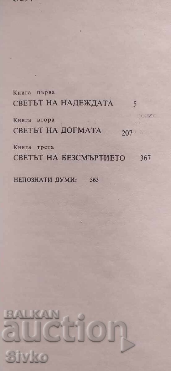 Аукцион Солунските братя, Слав Хр. Караславов Аукцион Солунските братя, Слав Хр. Караславов