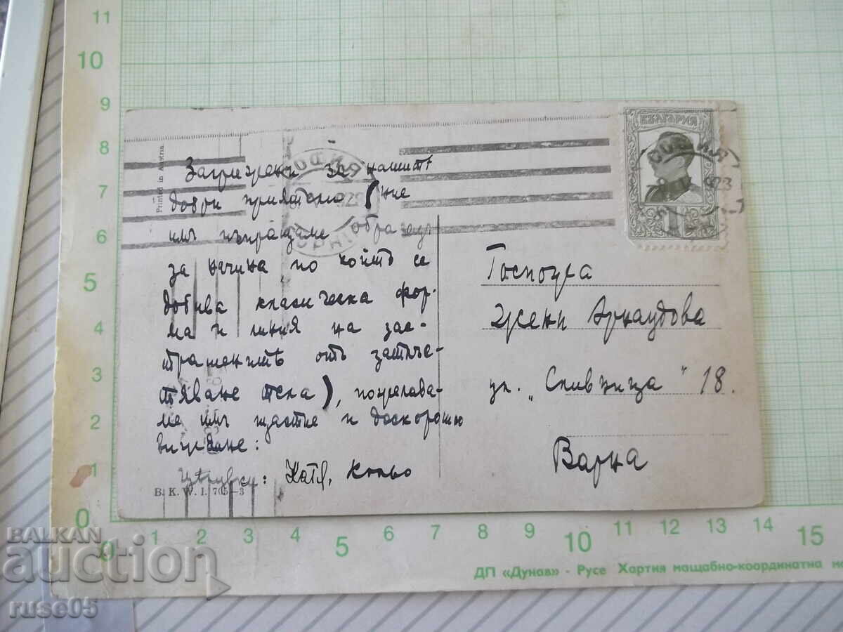 Картичка поздравителна от 1928 г. с цена € 1.02 | 1.99 лв.