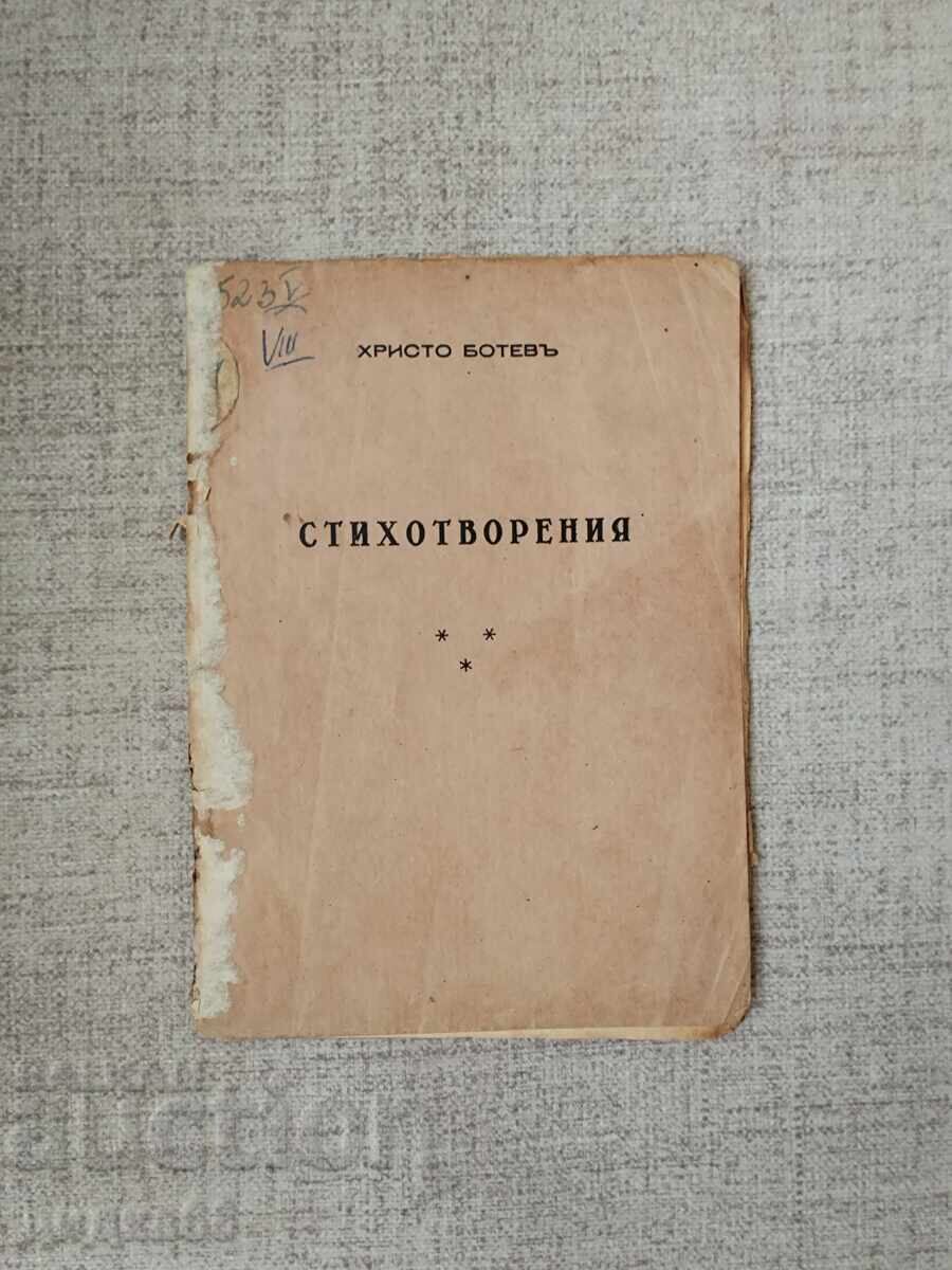 Христо Ботев: Стихотворения - 1875г. Букурещ "  печ."Знаме"