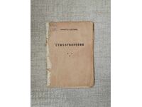 Hristo Botev: Poems - 1875 Bucharest "Zname" printing house