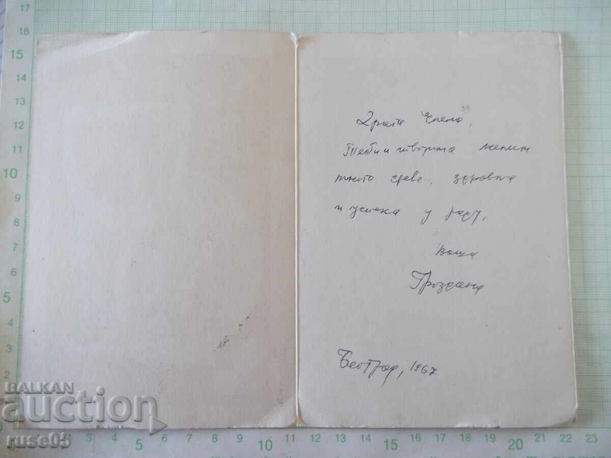 Συγχαρητήρια κάρτα του 1967 με τιμή € 1.02 | 1.99 BGN