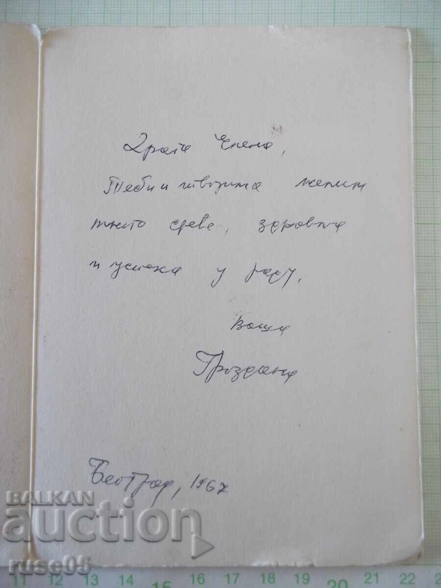 Δημοπρασία Συγχαρητήρια κάρτα του 1967