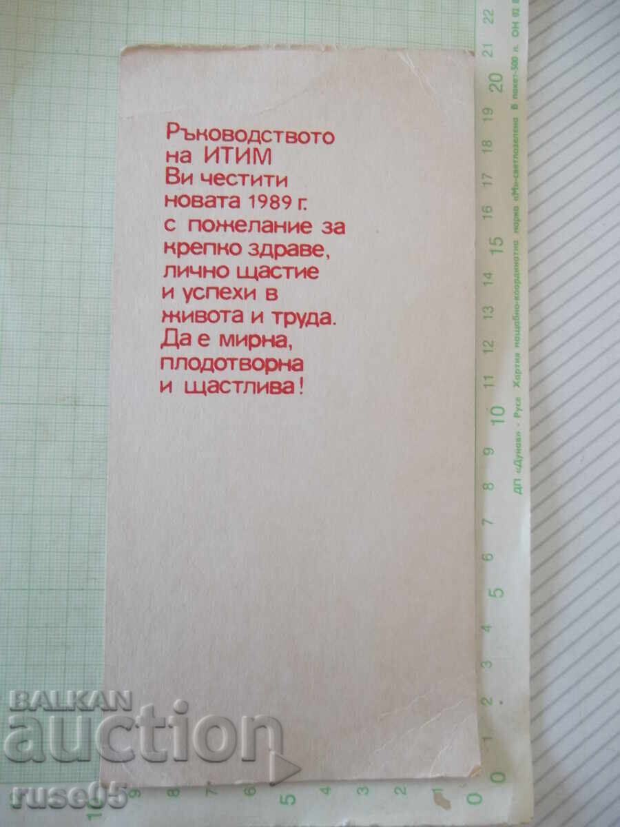 Συγχαρητήρια κάρτα από το 1989 με τιμή € 1.02 | 1.99 BGN