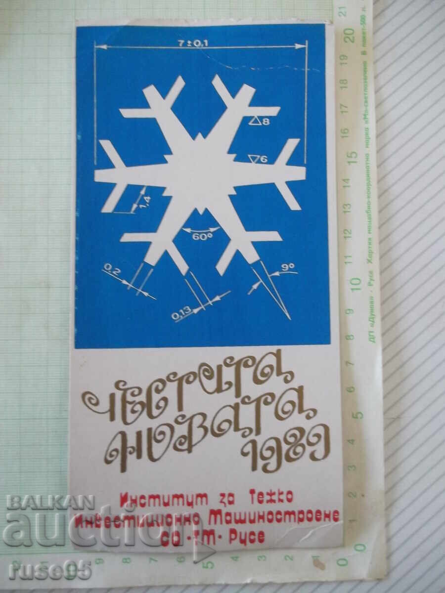 Συγχαρητήρια κάρτα από το 1989