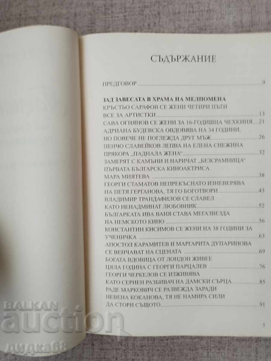 The Great Loves of Bulgarian Artists, Musicians, and Painters with price € 15.00 | 29.34 BGN