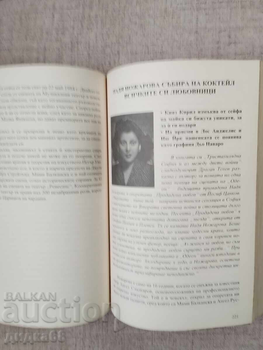 The Great Loves of Bulgarian Artists, Musicians, and Painters - 7