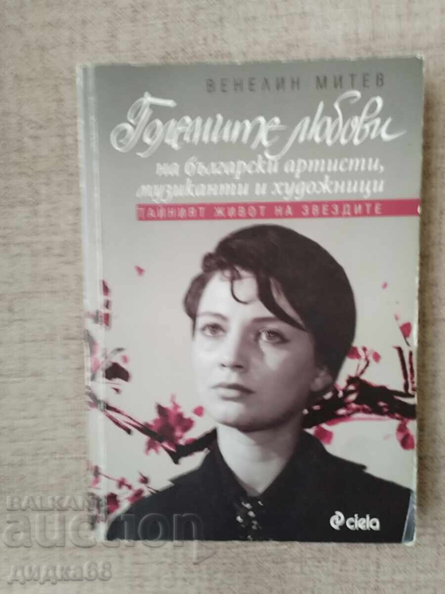 The Great Loves of Bulgarian Artists, Musicians, and Painters