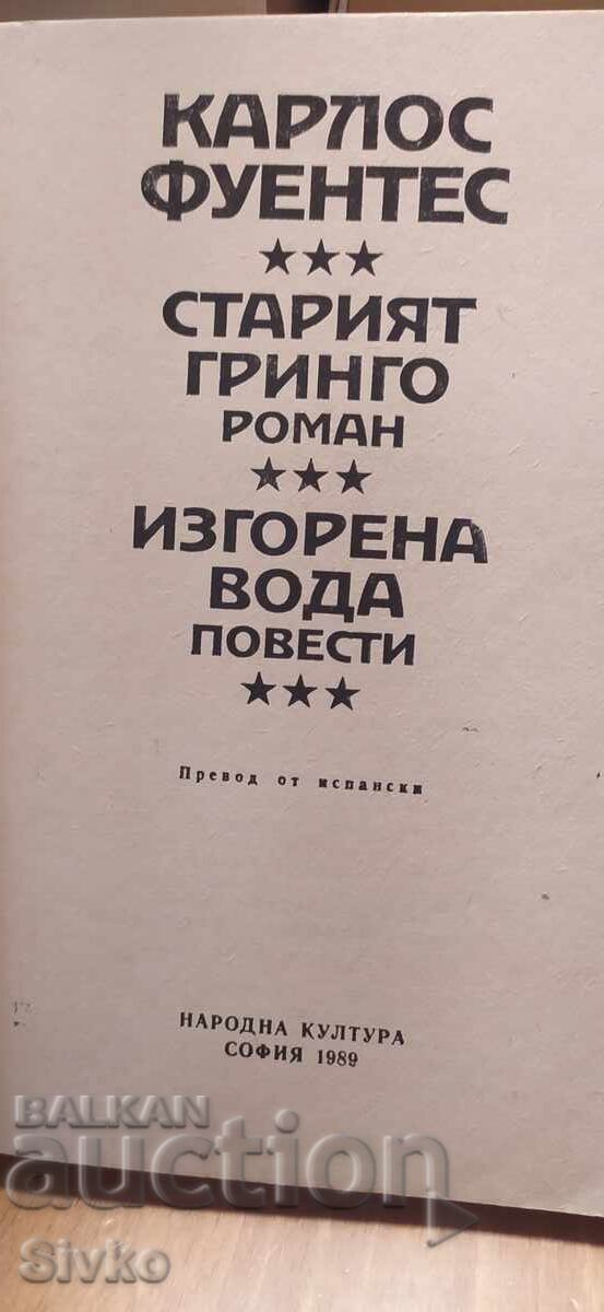 Доставка на Стария гринго, Изгорена вода, Карлос Фуентес, първо издание