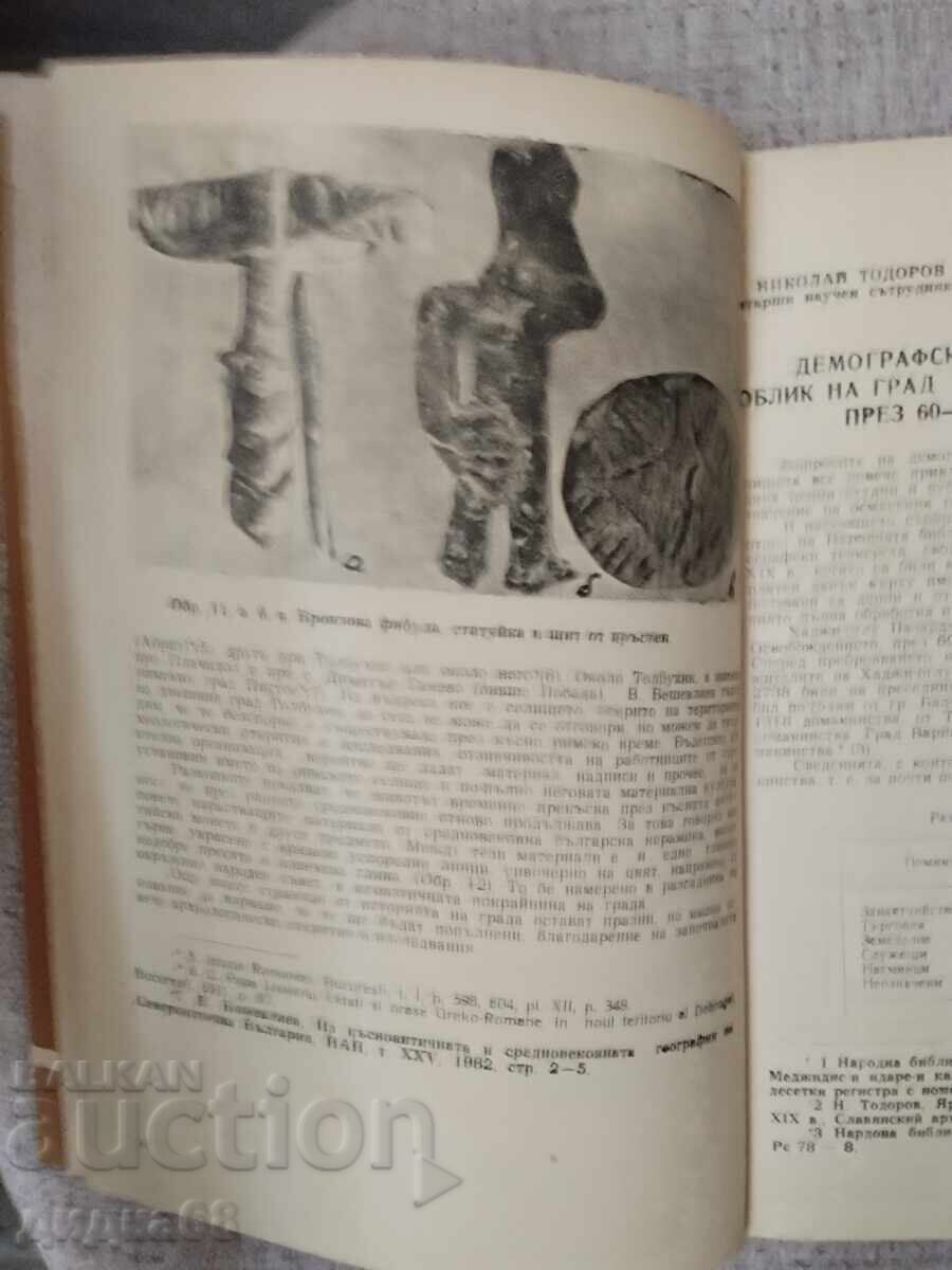 Παράδοση Η πόλη μας στο παρελθόν - Συλλογή