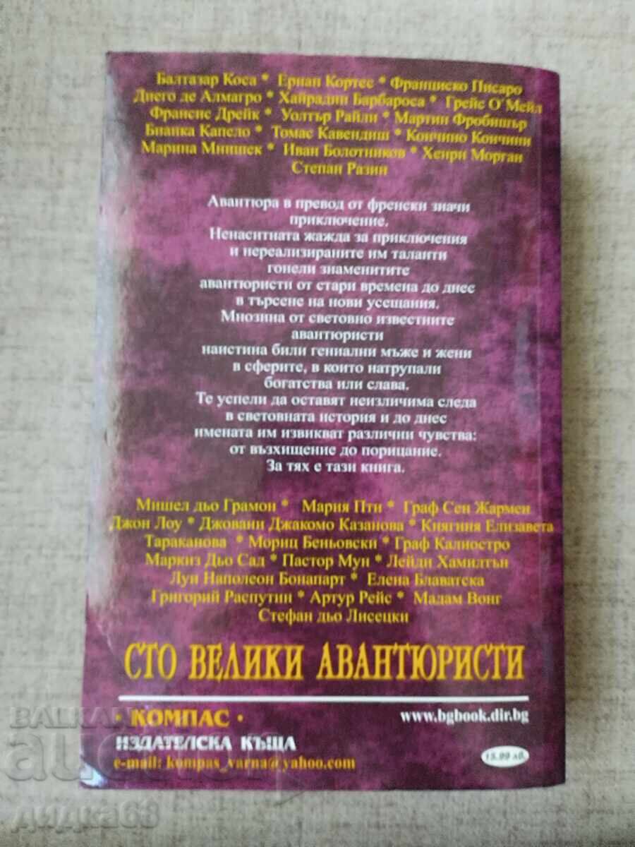 100 Great Adventurers / I.A. Muromov with price € 10.00 | 19.56 BGN