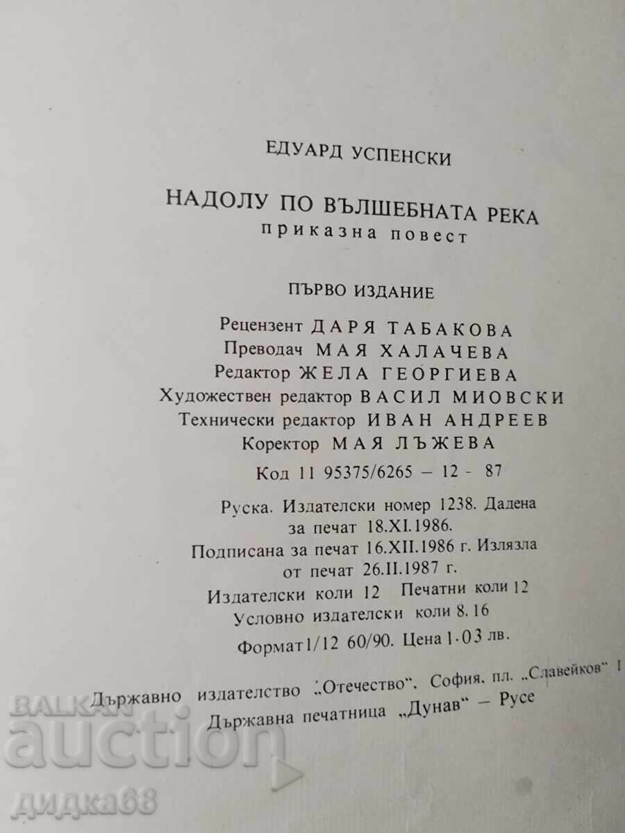 Down the Magic River / Eduard Uspensky - 7 Down the Magic River / Eduard Uspensky - 7