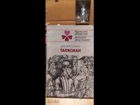 Talisman, Victoria Tokareva, illustrations