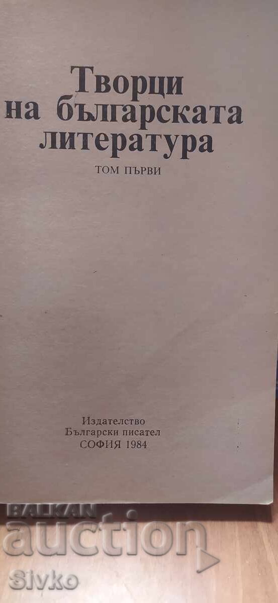 Creatori ai literaturii bulgare cu preț € 0.01 | 0.02 BGN