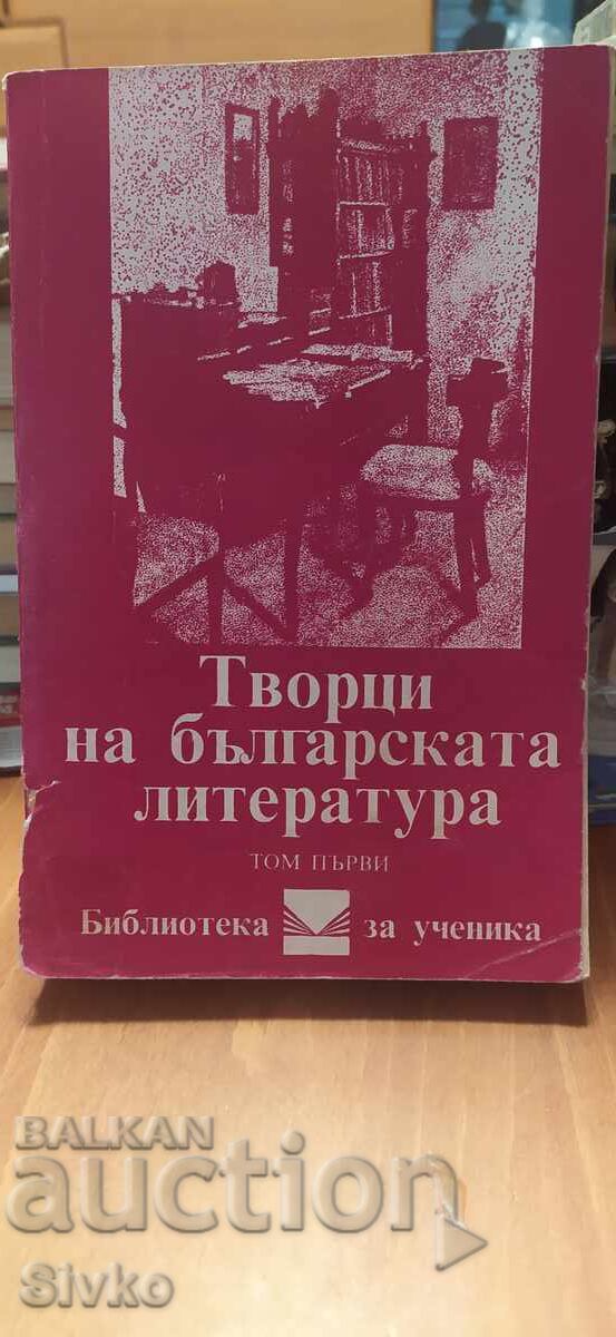 Creatori ai literaturii bulgare
