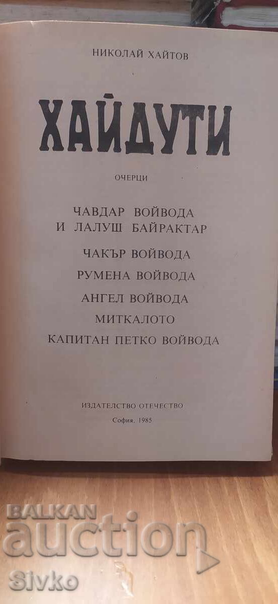 Haiduci, Nikolai Haitov cu preț € 0.01 | 0.02 BGN