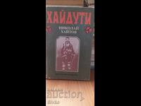 Хайдути, Николай Хайтов