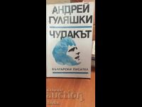 The Freak, Andrei Gulyashki, prima ediție