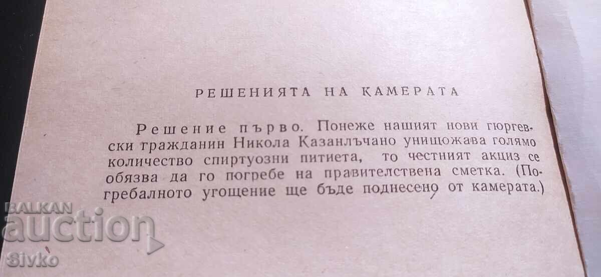 Доставка на Маминото детенце, Любен Каравелов