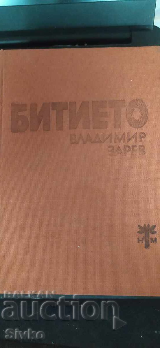 Битието, Владимир Зарев Битието, Владимир Зарев
