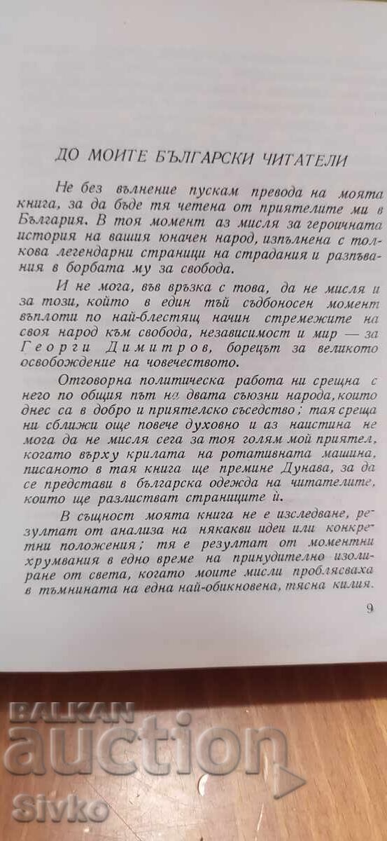 Στη σκιά του κελιού, Δρ. Πέτρου Γκρόζα - 6 Στη σκιά του κελιού, Δρ. Πέτρου Γκρόζα - 6