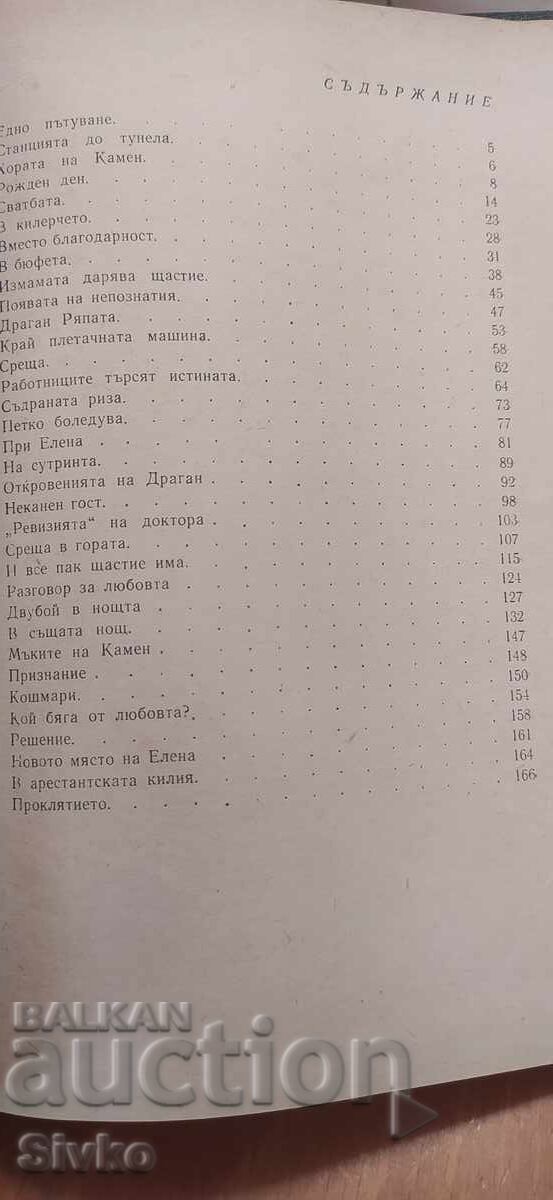 Δημοπρασία Κραυγή από το σκοτάδι, Γιορντάν Γκεσέφ