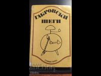 Габровски шеги - сборник