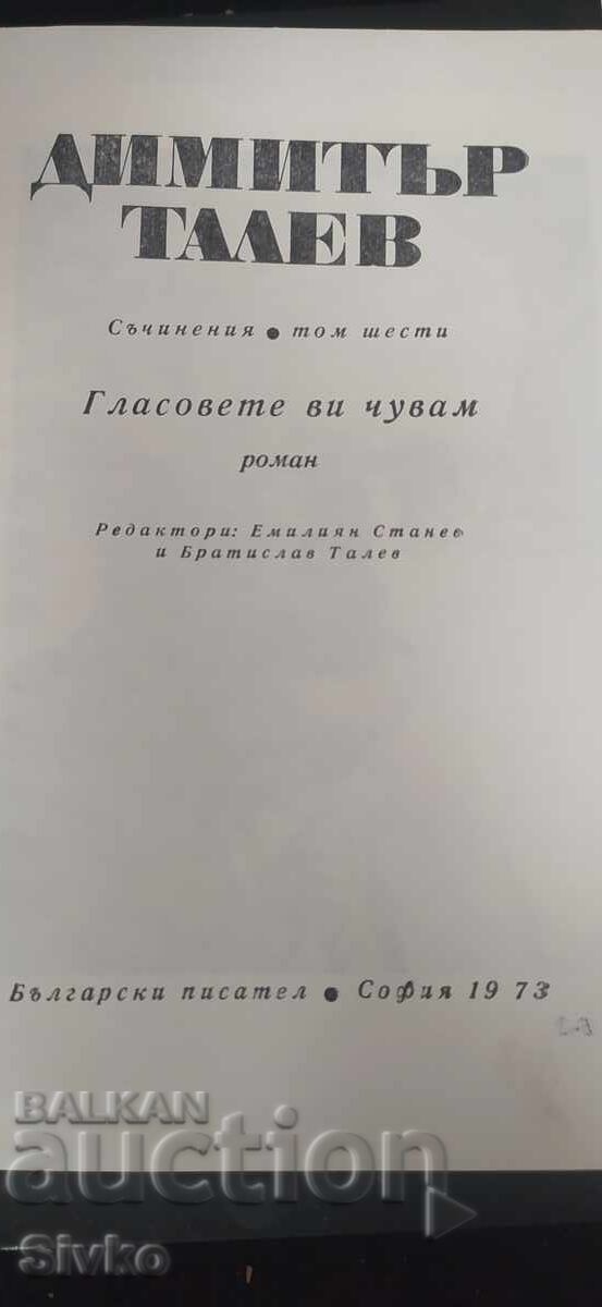 Auction I hear your voices, Dimitar Talev Auction I hear your voices, Dimitar Talev
