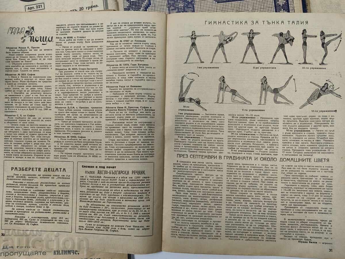 Livrarea LOT LICHIDARE ECONOMIE ȘI UZ CASNIC GOSPODINĂ MODERNĂ