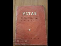 Устав на ДКМС, 1959 г.
