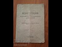 Σύνταγμα της ΛΔΒ, 1947, 29 σελ
