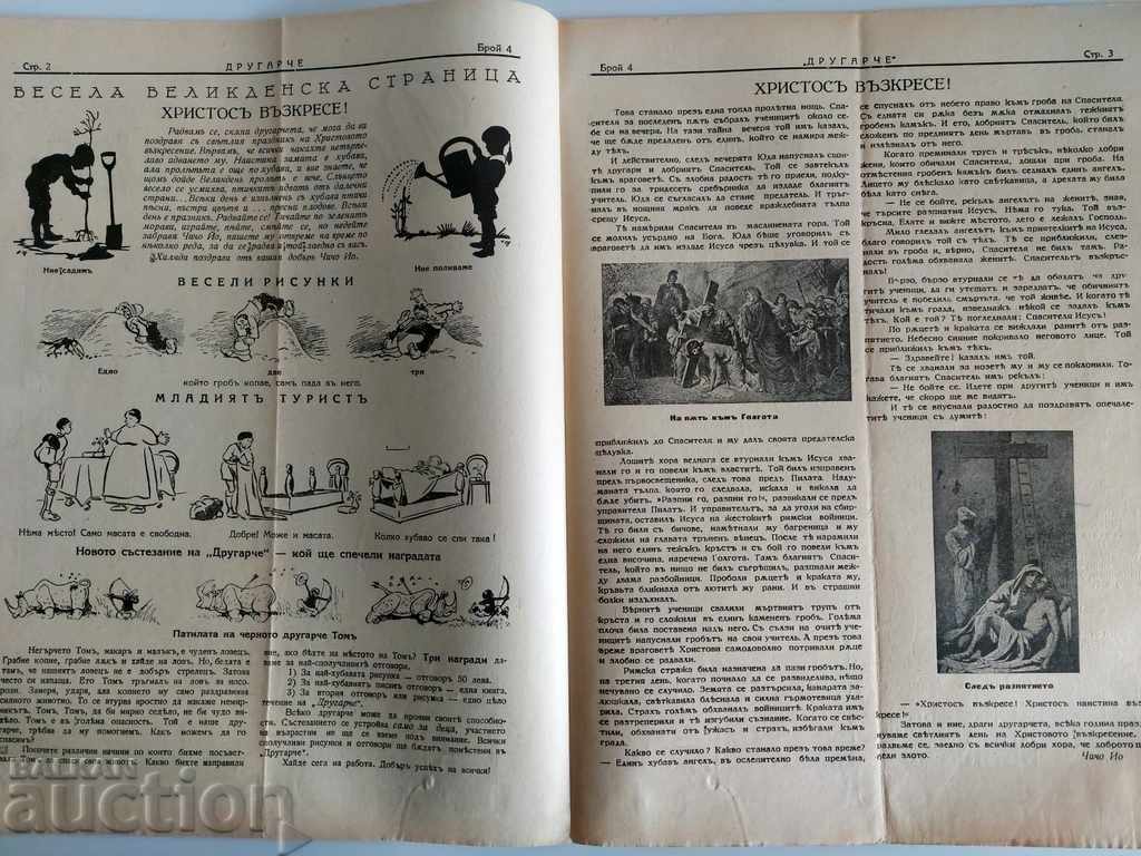 1931 БРОЙ 4 ДРУГАРЧЕ СПИСАНИЕ ДУХОВНА ОБНОВА ДЕТСКА КНИЖКА с цена € 5.00 | 9.78 лв.