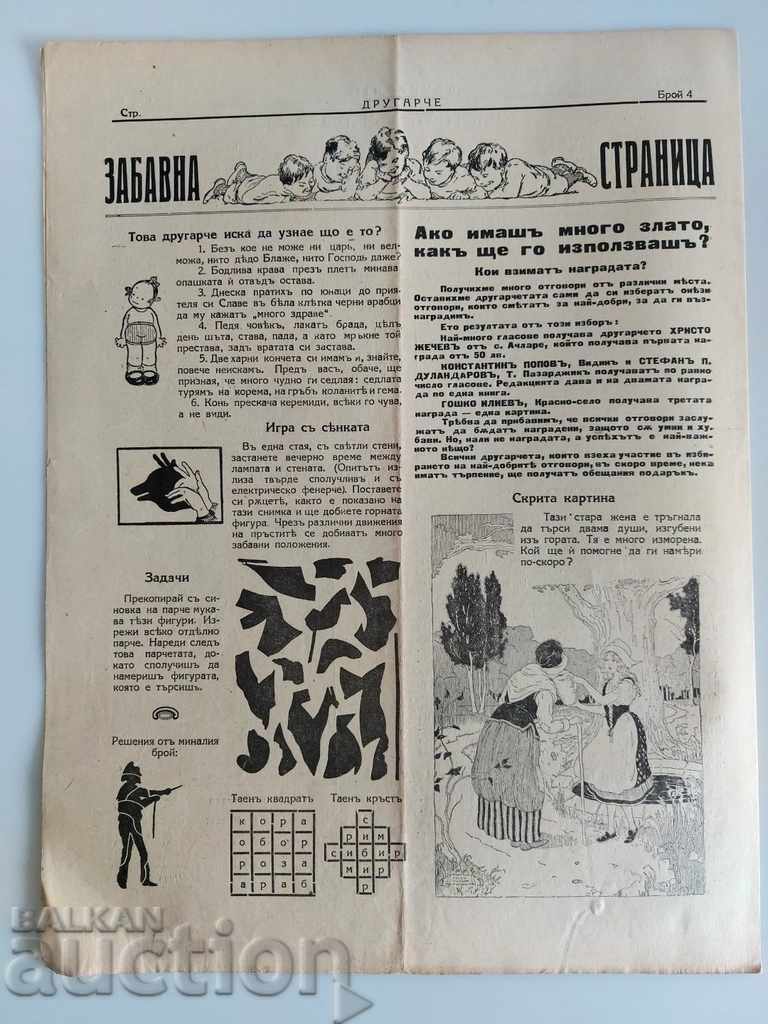 Аукцион 1931 БРОЙ 4 ДРУГАРЧЕ СПИСАНИЕ ДУХОВНА ОБНОВА ДЕТСКА КНИЖКА