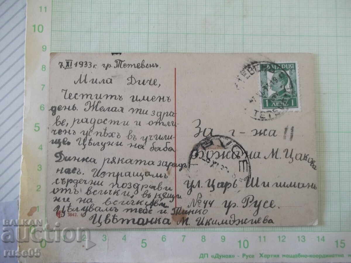Картичка пощенска "Девойка с рози" стара с цена € 1.02 | 1.99 лв.