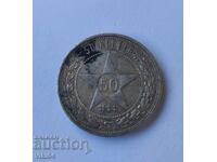 Σπάνιο Ασημένιο Νόμισμα Ρωσίας 50 Κοπέκια 1922 PL BZ