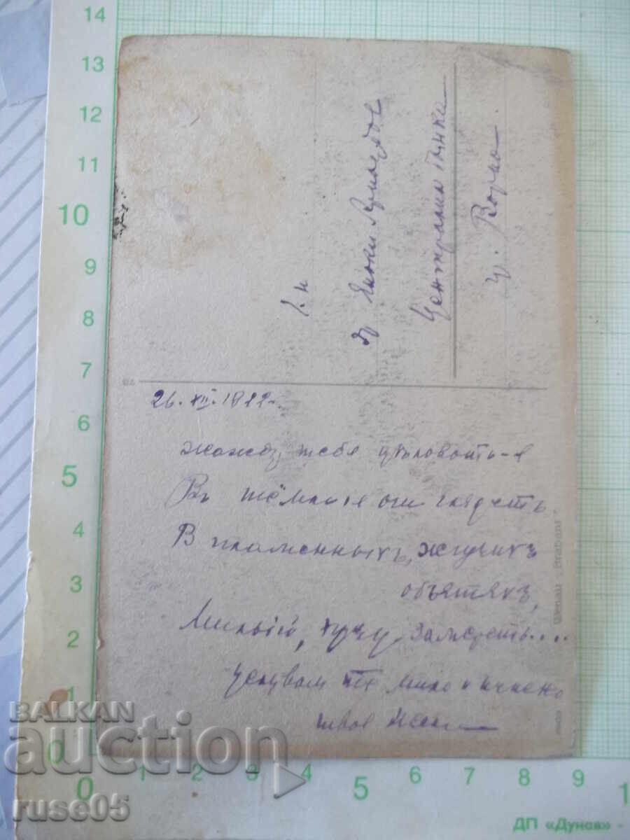 Аукцион Картичка пощенска "R. u. M. Dührkoop" стара