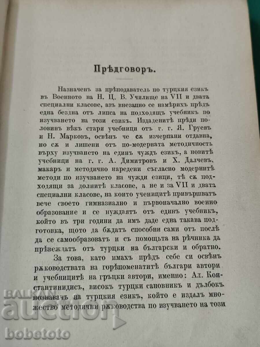 БЗЦ Османска граматика Първо издание 1906 Петко Сарафов с цена € 10.00 | 19.56 лв.