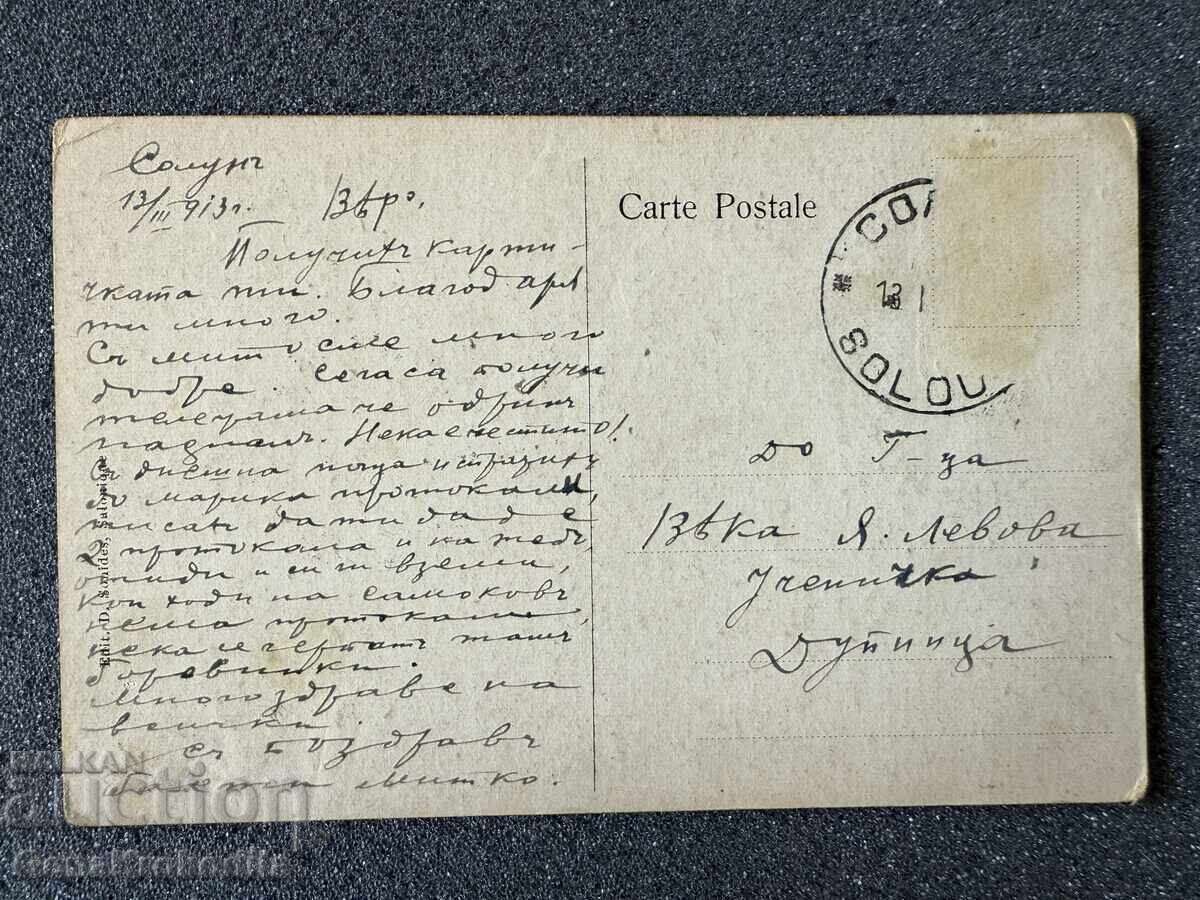 Пощенска картичка Балканска война 1913 изглед Солун с цена € 1.00 | 1.96 лв. Пощенска картичка Балканска война 1913 изглед Солун с цена € 1.00 | 1.96 лв.