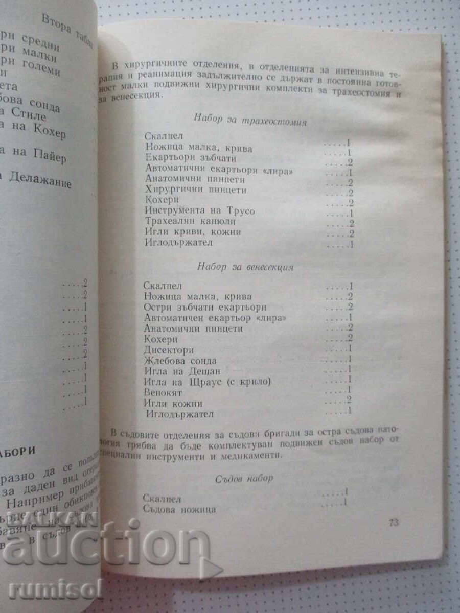 Licitație Ghid pentru asistentele de operație - At. Atanasov