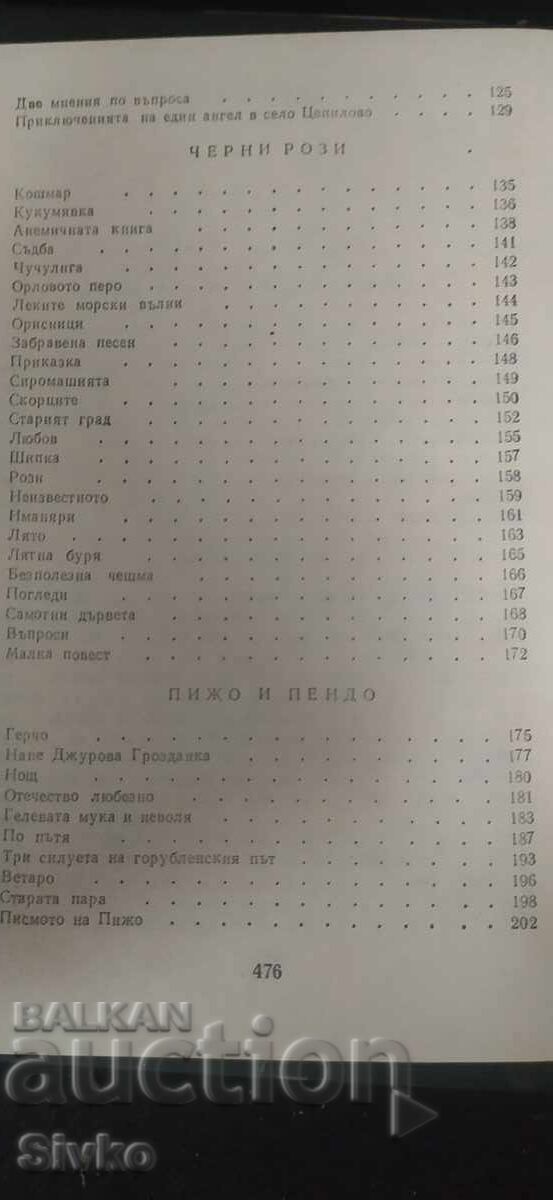 Παράδοση Ελίν Πελίν, Άπαντα, τόμος 2