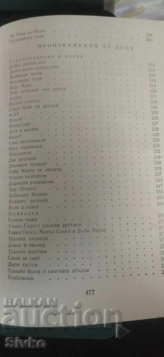 Ελίν Πελίν, Άπαντα, τόμος 2 - 5