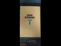 Емил Коларов, Избрани произведения, том 1