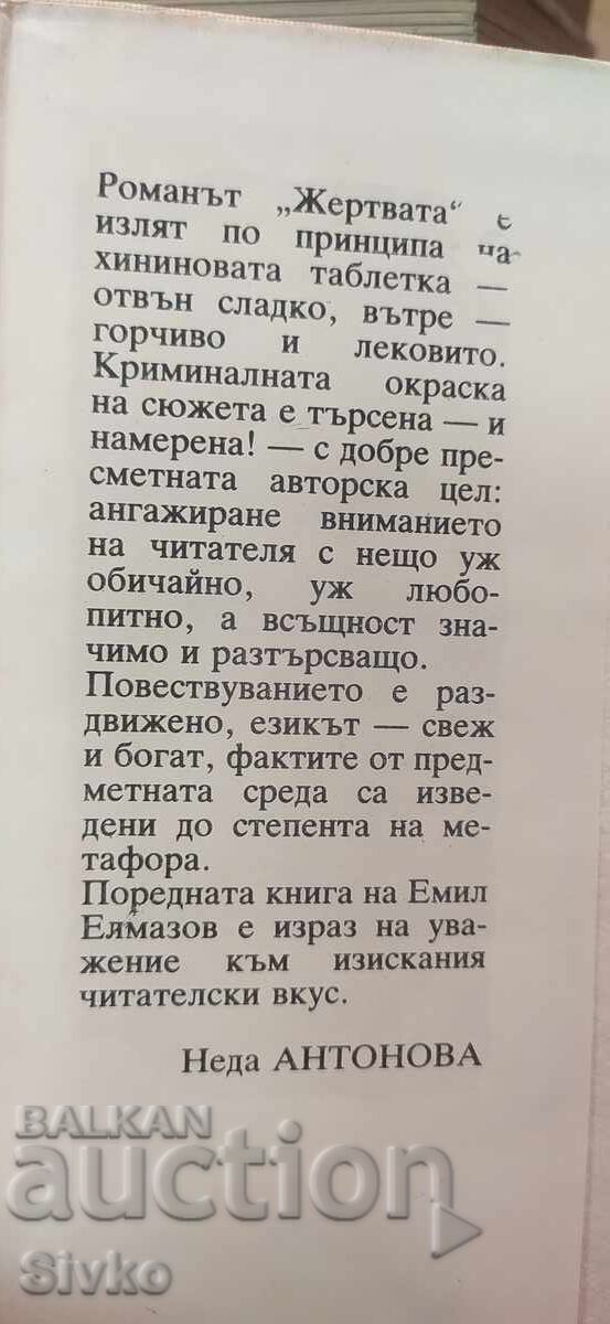 The Victim, Emil Elmazov with price € 0.01 | 0.02 BGN
