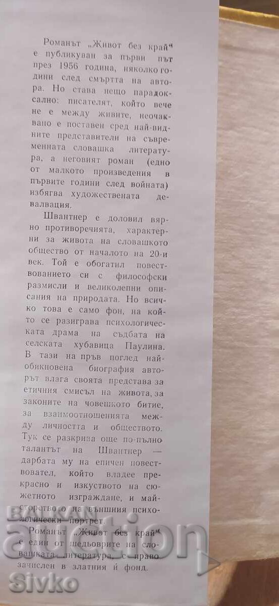 Life Without End, František Š. Vantner, first edition with price € 0.01 | 0.02 BGN Life Without End, František Š. Vantner, first edition with price € 0.01 | 0.02 BGN