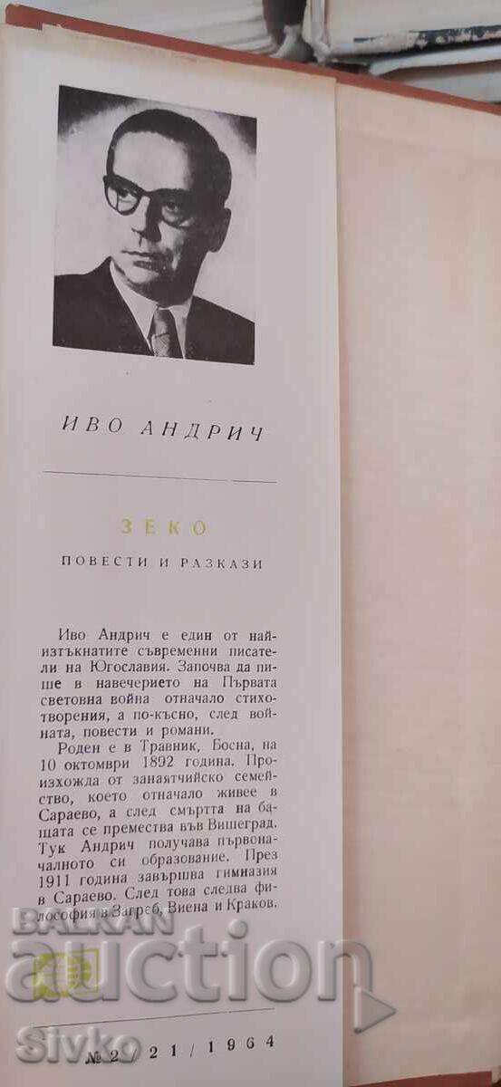 Zeko, Ivo Andrić, translated by Lada Galina with price € 0.01 | 0.02 BGN