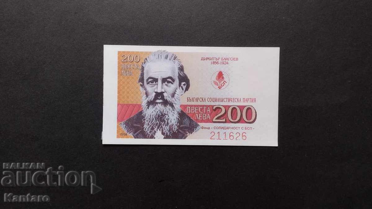 Бон БСП - Фонд ; Солидарност с БСП ; - 200 лв.-1994 г.