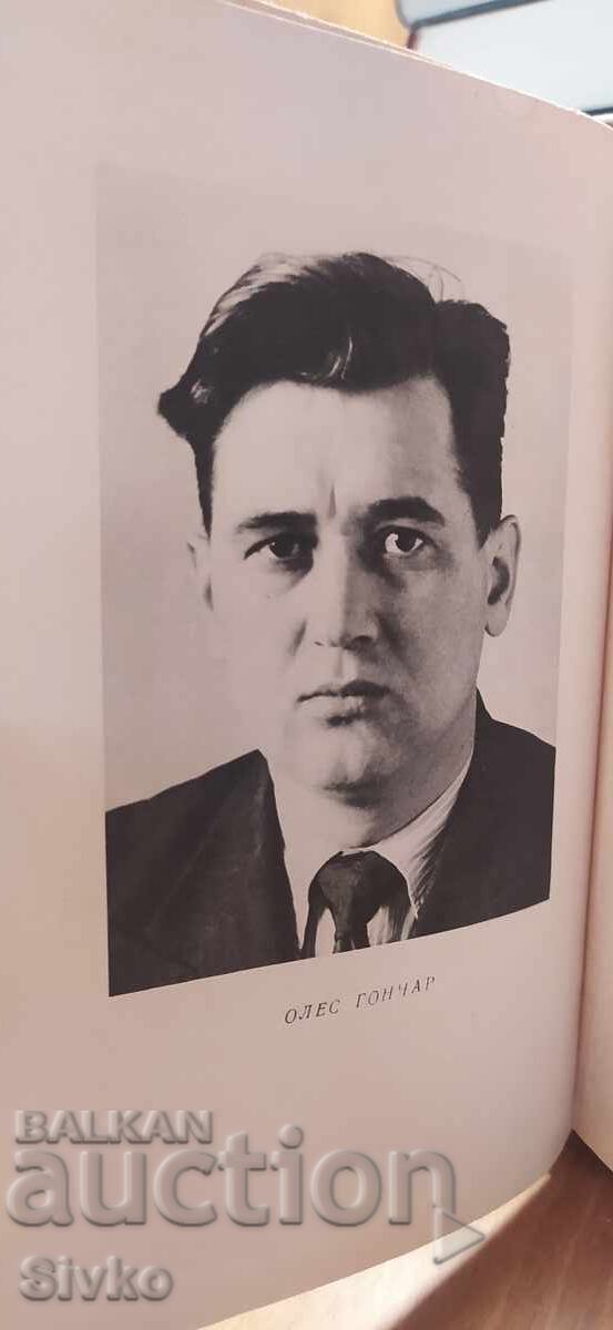 Standardele, Oles Honcear, ilustrații Al. Denkov cu preț € 0.01 | 0.02 BGN Standardele, Oles Honcear, ilustrații Al. Denkov cu preț € 0.01 | 0.02 BGN
