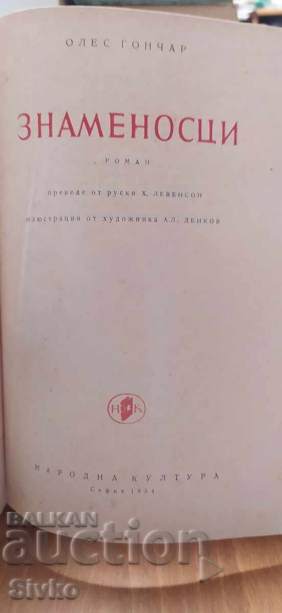 Licitație Standardele, Oles Honcear, ilustrații Al. Denkov Licitație Standardele, Oles Honcear, ilustrații Al. Denkov