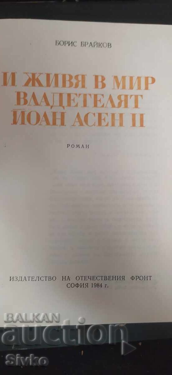 Livrarea Și a trăit în pace domnitorul Ioan Asan al II-lea, Boris Braikov Livrarea Și a trăit în pace domnitorul Ioan Asan al II-lea, Boris Braikov